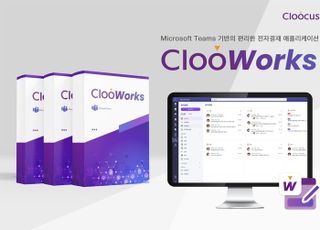 클루커스, MS Teams 기반의 전자결재 솔루션 ‘클루웍스’ 새롭게 선보여