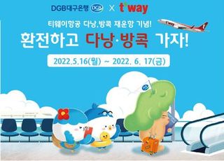 대구은행, ‘대구공항 국제선 재운항 기념’ 이벤트