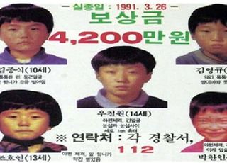 "개구리소년 타살 아냐"…30년 만에 새로운 제보 나왔다