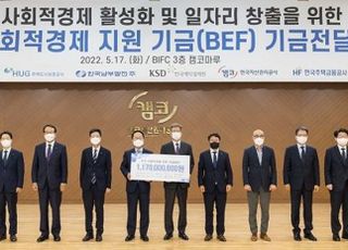 부산항만공사 등 8개 기관 ‘BEF 기금’ 50억원 조성…사회적 기업 전달