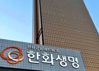 국내 주요 신평사, 한화생명보험 신용등급 'AA+'로 하향 조정