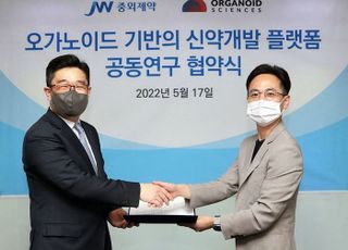 JW중외제약, 오가노이드사이언스와 비임상 중개연구 위한 공동연구 계약