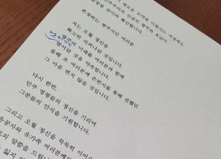 윤 대통령, 5·18 기념사 직접 퇴고…"오월 정신, 국민통합 주춧돌"