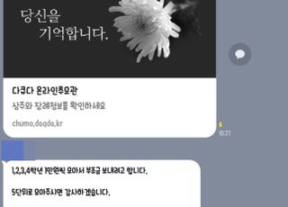 "교수님 부친상에 1~4학년 1만 원씩 걷어 부조" 대학 단톡방 공지 논란