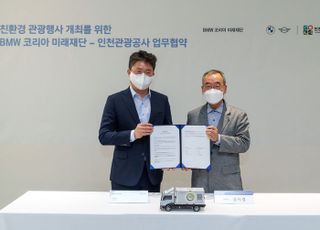 BMW 코리아 미래재단, 인천관광공사와 친환경 에너지 활용 확대 업무협약