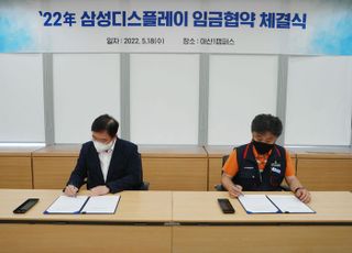 삼성디스플레이, 2022년 임금협약 체결식 개최