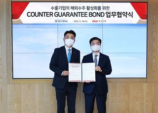 부산은행·서울보증, ‘수출중소기업 위한 CGB 업무지원’ 협약