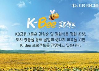 KB금융, 'K-Bee 프로젝트' 꿀벌 생태계 회복보고서 발간