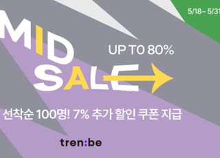 트렌비, 최대 80% 역대급 혜택 '미드시즌 세일' 진행