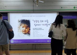 CU, 브랜드 10주년 맞아 지하철 광고로 실종아동 찾는다