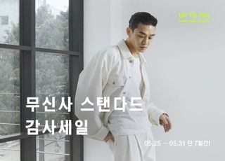 무신사 스탠다드, '2022년 상반기 감사 세일' 진행