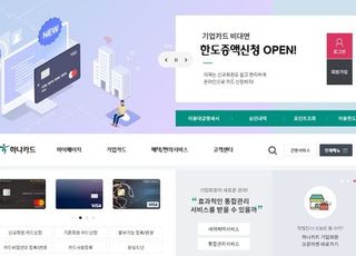 하나카드, ‘법인카드 한도 증액’ 비대면 서비스 오픈