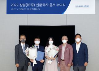 아모레퍼시픽재단, 2022년 장원 인문학자 선정