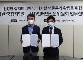 인터넷신문위원회, 한국잡지협회와 업무협약 체결