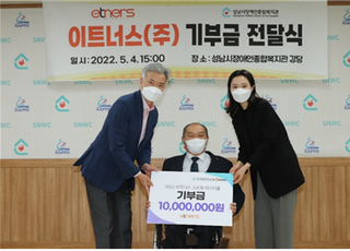 이트너스, 성남시장애인종합복지관에 1천만원 기부