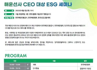 해양진흥공사, 해운협회·한국선급과 ESG세미나 공동 개최
