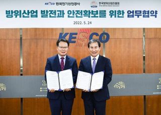 전기안전공사, 방위산업진흥회와 방위산업 안전강화 협력 약속