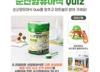 아이배냇, 창립 10주년 기념 ‘순산양유아식 Quiz’ 이벤트 진행