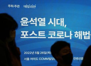 2022 글로벌 금융비전 포럼 '윤석열 시대, 포스트 코로나 해법을 묻다'