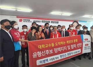 인천지역 대학교수들, 계양을 윤형선 지지 선언