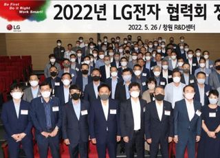 LG전자, "협력사 경쟁력 높이는 것이 상생의 핵심"