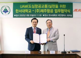 제주항공, 한서대와 UAM 공동연구 '맞손'