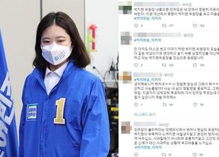 '#박지현을_지키자'…트위터에 박지현 수호 캠페인 확산