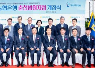 농협은행, 춘천법원지점 개점식 개최