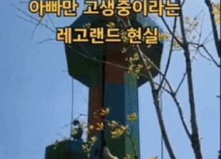 "유격자신 한계극복!"…아버지들 군시절 떠올리게 한다는 레고랜드 후기 '화제'