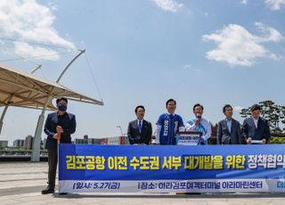 김포공항 이전 수도권 서부 대개발 정책협약 기자회견하는 송영길-이재명