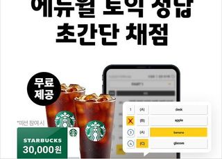 토익시험 정답 공개, 에듀윌 초간단 채점 서비스 “LC&amp;RC 파트토익답, 성적 분석 서비스 무료”