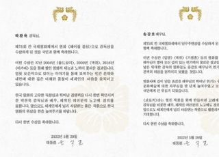 "한국 문화 자부심 높여"…尹대통령, 칸 수상 박찬욱·송강호에 축전