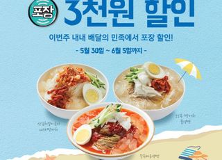 스쿨푸드, ‘배달의 민족’서 포장 할인 이벤트 진행