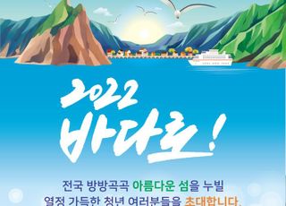 2022년 ‘바다로’ 할인, 6월 1일부터 판매