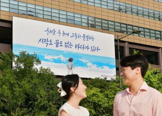 교보생명 광화문글판, 김춘수 詩 '능금'으로 새 단장