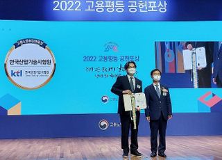 KTL, 2022 남녀고용평등 우수기업 고용노동부 장관상 수상