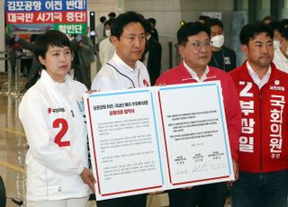 김포공항 이전, 국내선 폐지 주장에 따른 공동대응 협약서 서명한 김은혜-오세훈-허향진-부상일