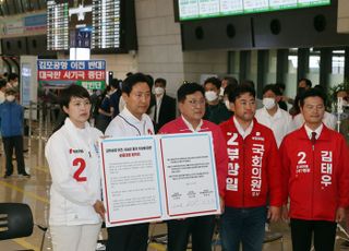 오세훈-김은혜-허향진-부상일, 김포공항 이전 및  국내선 폐지 주장에 따른 공동대응 협약식