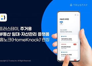 트러스테이, 주거용 부동산 임대·자산관리 플랫폼 '홈노크' 론칭