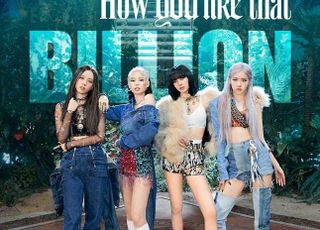 블랙핑크, ‘How You Like That’ 뮤직비디오 11억뷰 돌파…통산 6번째