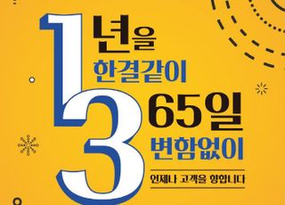 이마트에브리데이, 창립 13주년 맞아 고객감사 대축제