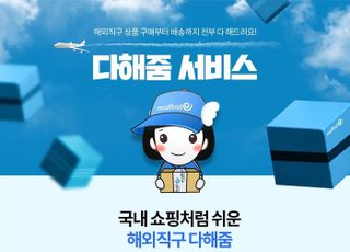 코리아센터 몰테일, 해외직구 다해줌 서비스 매출 157% 증가