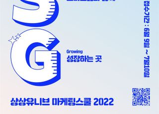 KT&amp;G, ‘상상유니브 마케팅스쿨 2022’ 참가자 모집