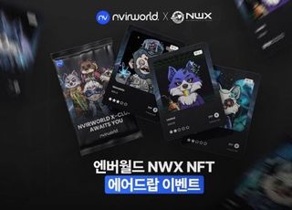 ‘10만 달러’ 상금 주인공 누구… 블록체인 기업 엔버월드 ‘NWX’ NFT 1천장 에어드랍 이벤트 시작