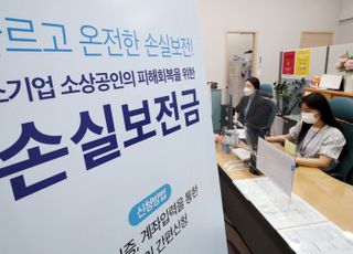 오늘부터 '홀짝' 구분없이 손실보전금 신청…"당일지급 원칙"