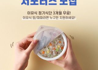 아이배냇 배냇밀, 공식 서포터즈 5기 모집