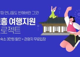 인터파크, 전남 고흥군과 '2022 THE 스테이 프로젝트' 여행 프로모션