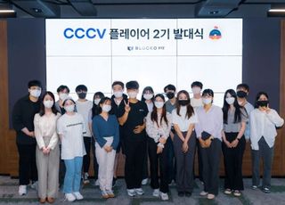 블로코엑스와이지, ‘CCCV플레이어 2기' 대학생 서포터즈 발대식 개최