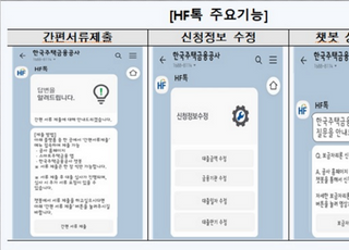 주금공 “카톡으로 정책모기지 궁금증 해결하세요”