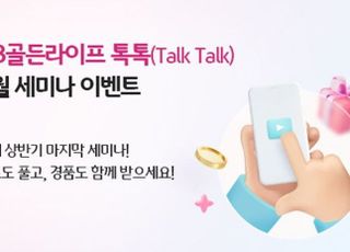 KB국민은행, KB골든라이프 톡톡 6월 세미나 개최